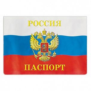 Обложка для паспорта ТРИКОЛОР 134Х188 мм ПВХ тиснение фольгой