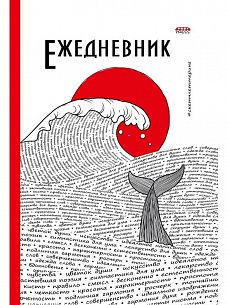 Ежедневник А5 недатированный 96 л., ОКЕАН СЛОВ, 7БЦ, матовая ламинация, лен