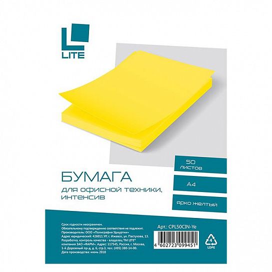 Бумага цветная LITE интенсив ярко жёлтый (70 г/м2, А4, 50 листов)