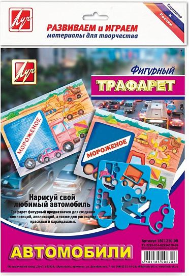 Трафарет ЛУЧ АВТОМОБИЛИ пластик, фигурный