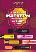 Яркая осень