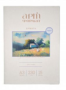 Бумага для гуаши АРТформат А3, 15 листов