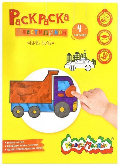 Раскраска пластилином Каляка-Маляка БИБ-БИБ 4 карточки 297х210 мм в папке
