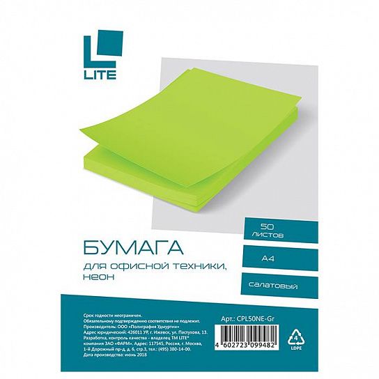 Бумага цветная LITE неон салатовый (70 г/м2, А4, 50 листов)
