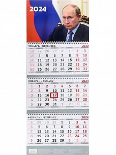 Календарь настенный кварт, 2024г, ПРЕЗИДЕНТ 290 х 720 мм 3 бл. на 3-х гребнях
