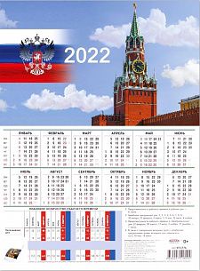 Календарь настольный табель 2022г КРЕМЛЬ И ТРИКОЛОР 200г/кв.м картон