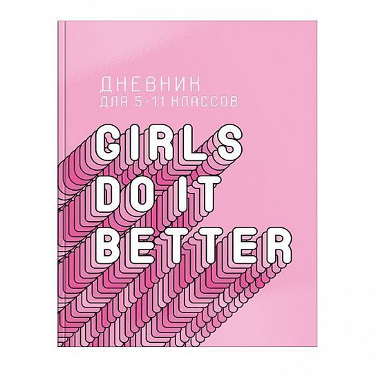 Дневник Schoolformat старшие классы твердая обложка GO GIRLS глянцевая ламинация