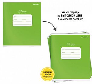 Тетрадь 12 л. линия Schoolformat ЗЕЛЕНАЯ мелованный картон, ВД-лак