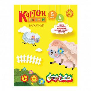 Картон бархатный Каляка-Маляка 194х285 мм, 5 цветов, 5 листов