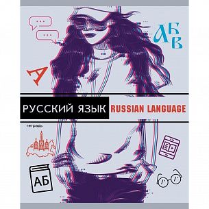 Тетрадь 48 л, линия, GLITCH Русский  язык мелованный картон, soft touch, выборочный лак