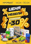 Цена недели 14.04-30.04.2025