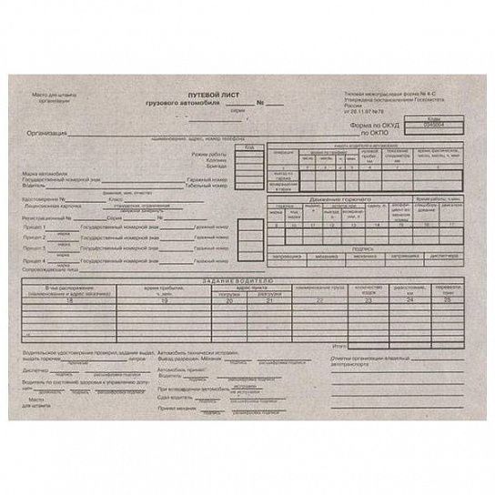 Бланк ПУТЕВОЙ ЛИСТ Г/А Б/ТАЛОНА А4 (195х270 мм), 100 листов, склейка, 1-слойная газетная бумага, форма 4-С