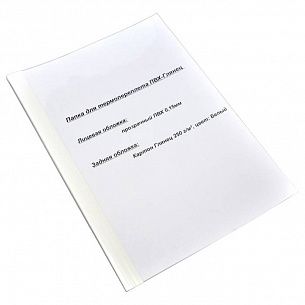 Обложка для термореплета РЕАЛИСТ 1 мм, ПВХ/картон, А4, 100 шт