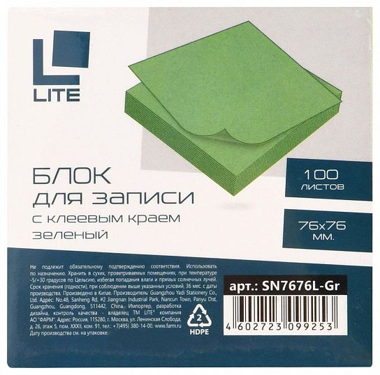 Блок самоклеящийся LITE 76х76 мм, 100 листов, зеленый