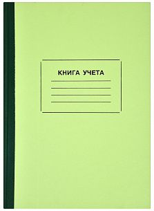 Книга учета 96 листов, линия, газетная, А4, твердый картон, вертикальный