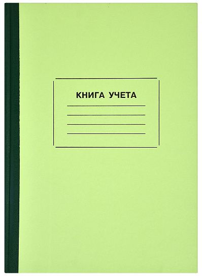 Книга учета 96 листов, линия, газетная, А4, твердый картон, вертикальный