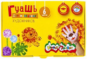 Гуашь Каляка-Маляка ДЛЯ САМЫХ МАЛЕНЬКИХ ХУДОЖНИКОВ 6 цветов по 17 мл ассорти, набор баночек
