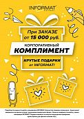 Корпоративный комплимент