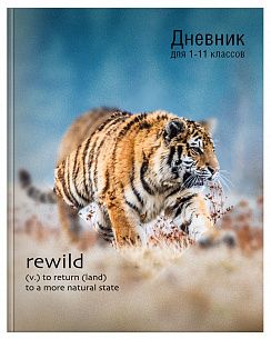 Дневник Schoolformat универсальный, твердая обложка, ПРИРОДНЫЙ ПАРК глянцевая ламинация