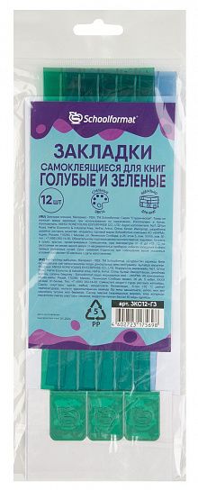 Закладки для книг с клеевым краем Schoolformat 12 шт голубые и зеленые с европодвесом