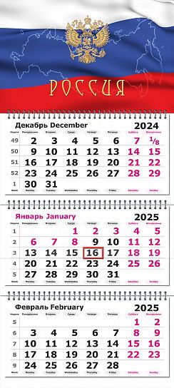 Календарь настенный квартальный 2025г. Полином СТАНДАРТ ГОСУДАРСТВЕННАЯ СИМВОЛИКА 305х675 мм 3 блока, 3 гребня