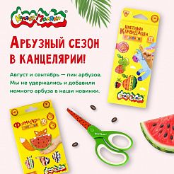 Обзор новинок «Каляка-Маляка»: арбузная серия