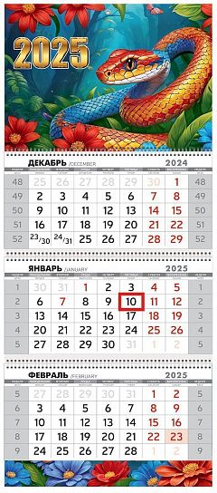 Календарь настенный квартальный 2025г. ГК Горчаков СИМВОЛ ГОДА 297х845 мм 3 блока, гребень