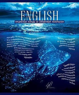 Тетрадь 48 листов, клетка, ГОЛУБОЙ ОКЕАН Английский язык мелованный картон, твин-лак, УФ лак, конгрев
