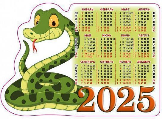 Календарь магнитный настенный 2025г. Атберг СИМВОЛ ГОДА 158х112 мм