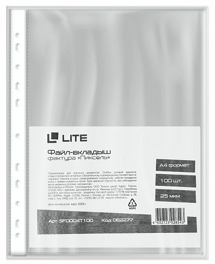Файл LITE А4 25 мкм прозрачный, пиксель, 1 шт