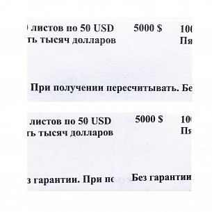 Лента бандерольная 50 доллар США (500) кольц.