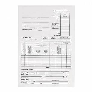 Бланк ОТЧЕТ-СПРАВКА КАССИРА-ОПЕРАЦИОНИСТА А4 (195х270 мм), 100 листов, склейка, 1-слойная газетная бумага, форма КМ-6
