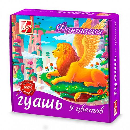 Гуашь Луч ФАНТАЗИЯ 9 цветов по 15 мл ассорти, набор баночек