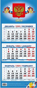 Календарь настенный квартальный 2024г. Атберг ГОСУДАРСТВЕННАЯ СИМВОЛИКА 195х465 мм