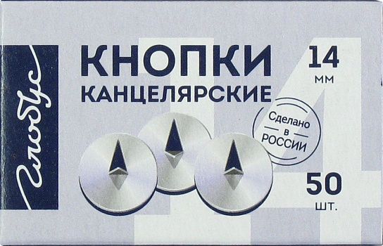 Кнопки канцелярские ГЛОБУС 14 мм 50 штук, металл