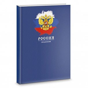 Ежедневник недатированный, А5,112 л., ГОСУДАРСТВЕННЫЙ СИМВОЛ  7БЦ, матовая ламинация