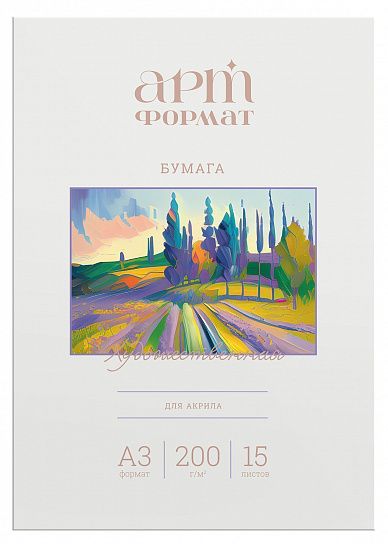 Бумага для акрила АРТформат А3, 15 листов