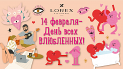 14 февраля - День всех влюбленных!