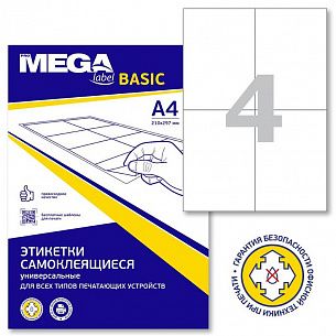 Этикетки самоклеящиеся PROMEGA label basic А4 105х148 мм 4 шт 50 листов белый