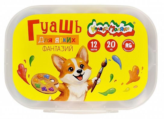Гуашь Каляка-Маляка ДЛЯ ЯРКИХ ФАНТАЗИЙ 20 мл 12 цв. ассорти набор баночек, пластиковый контейнер
