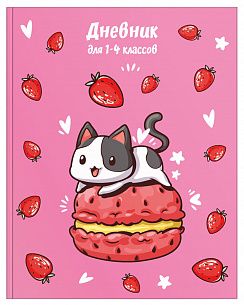 Дневник Schoolformat младших классов, интегральная обложка, STRAWBERRY CAT матовая ламинация