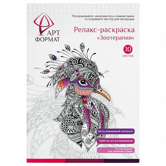 Pin on Coloring Pages Распечатать и скачать раскраски антистресс для взрослых