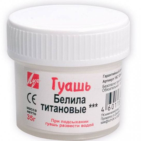 Гуашь Луч КЛАССИКА 20 мл белила титановые, банка: купить по низкой цене ...