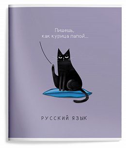 Тетрадь 48 листов линия Schoolformat ПУШИСТЫЕ БУДНИ Русский язык мелованный картон спл. Уф-лак