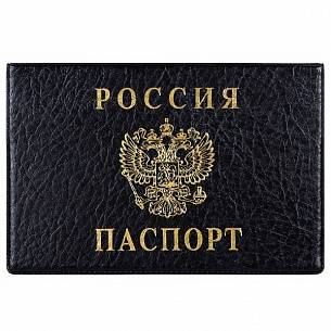Обложка для паспорта РОССИЯ 134Х188 мм ПВХ черный тиснение фольгой