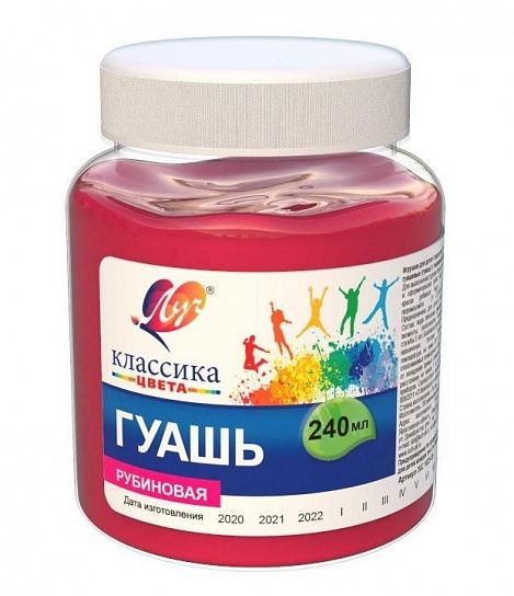 Гуашь Луч КЛАССИКА 240 мл рубиновая, банка