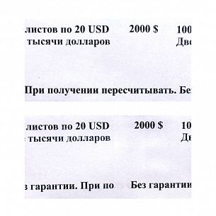 Лента бандерольная кольцевая, номинал 20 долларов США, 500 штук в упаковке