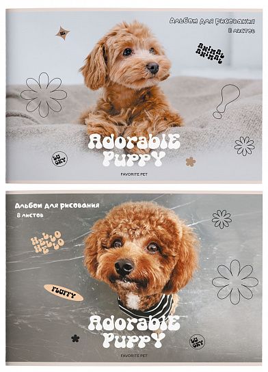 Альбом для рисования 8 л. А4, скрепка Schoolformat ОЧАРОВАТЕЛЬНЫЕ ЩЕНКИ мелованный картон, ВД-лак, офсетная бумага