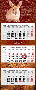 Календарь настенный квартальный 2023г Атберг СИМВОЛ ГОДА ПРЕМИУМ 340 х 840 мм 3 блока