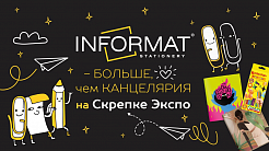 Скрепка 2023:LETS Start and Show must go on или INFORMAT снова ломает стереотипы!